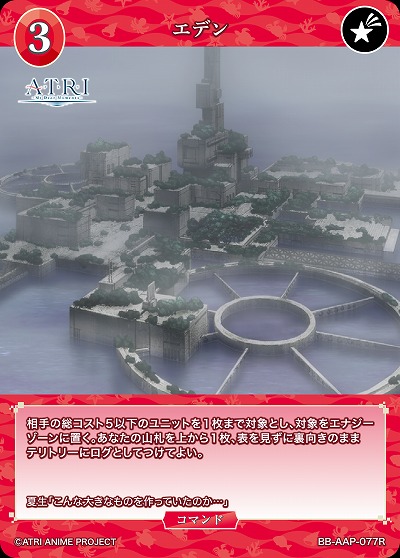 エデン 【BB-AAP-077R】